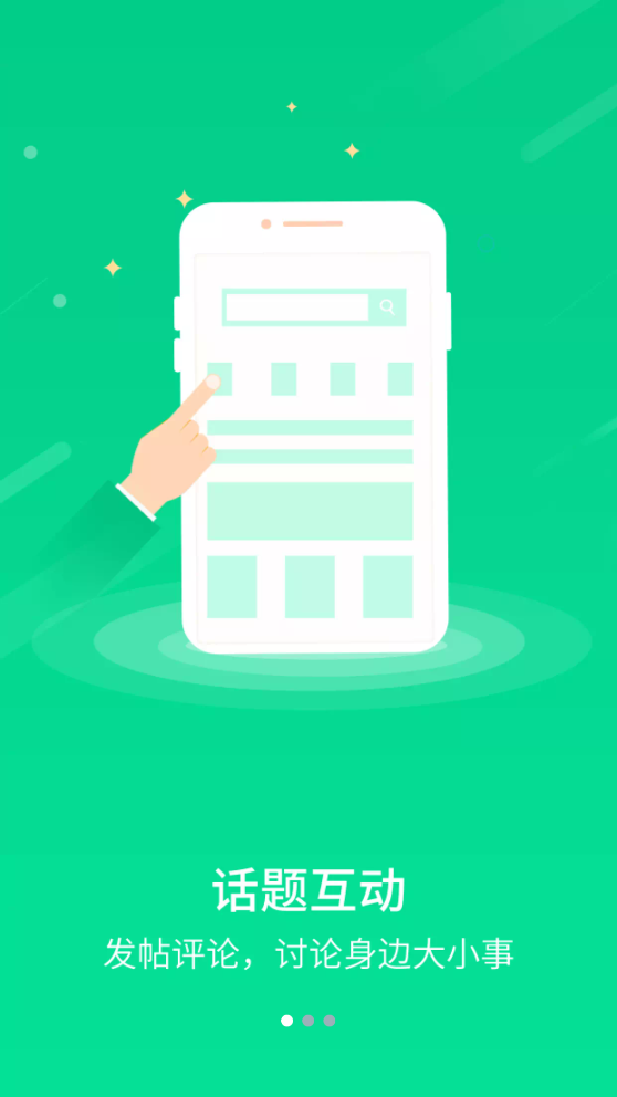 微靖江app V5.2.9截图2