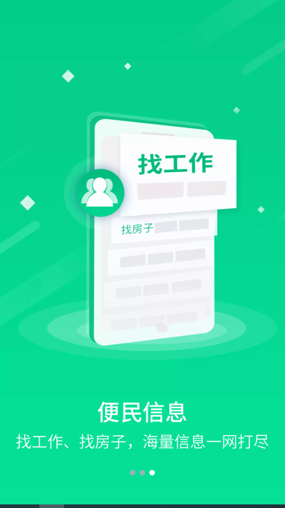 微靖江app V5.2.9截图3