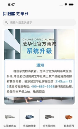 芝华仕会员商城app V1.0.0截图1