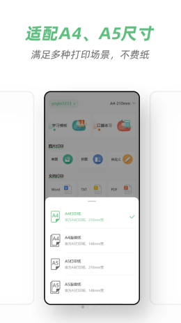 便携A4打印机app V1.0.0截图1
