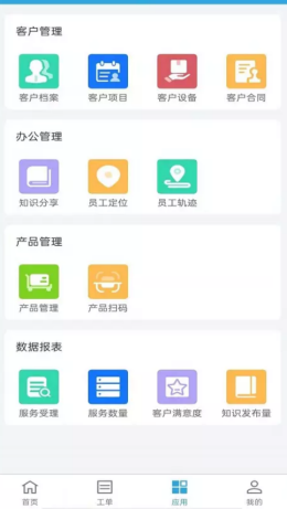 腾尔智能运维app V1.2.0截图2