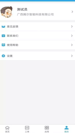 腾尔智能运维app V1.2.0截图3