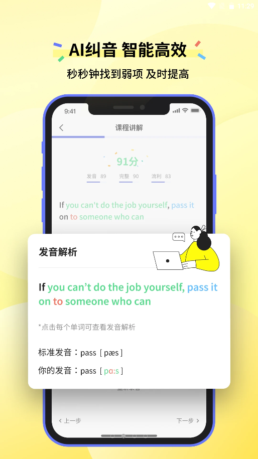 咸蛋口语app V1.0.0截图2