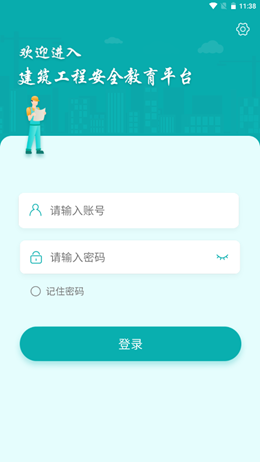 203建筑安全app V1.0.1615截图1