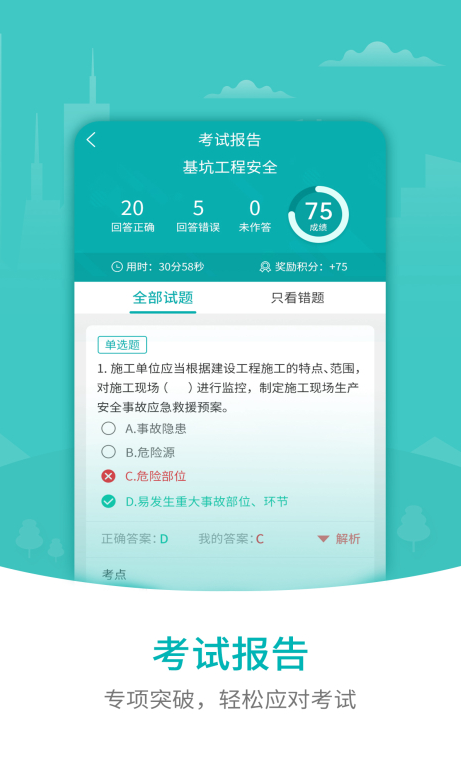 203建筑安全app V1.0.1615截图2
