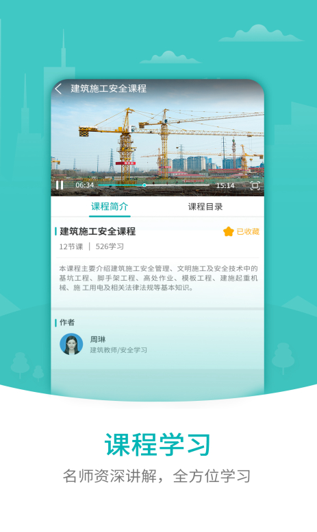 203建筑安全app V1.0.1615截图3