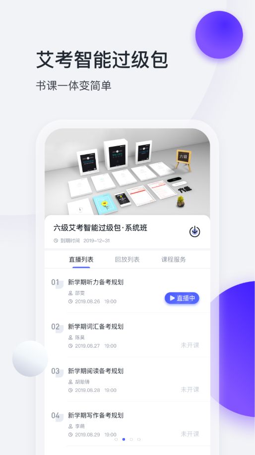星火英语app V4.8.4截图2