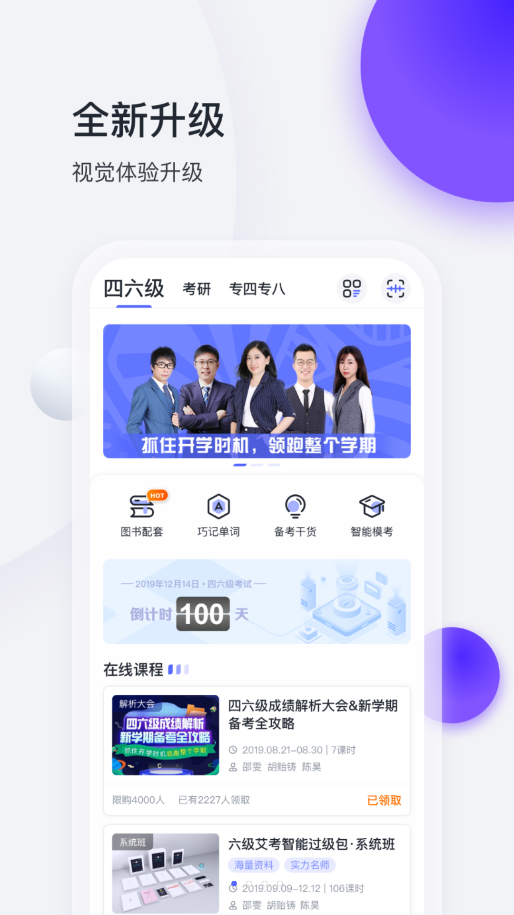 星火英语app V4.8.4截图3