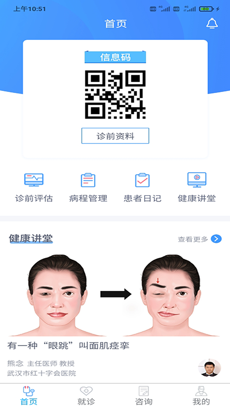 迈动患者app V1.6.2截图2