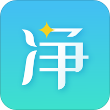 净无止境app V1.0.4