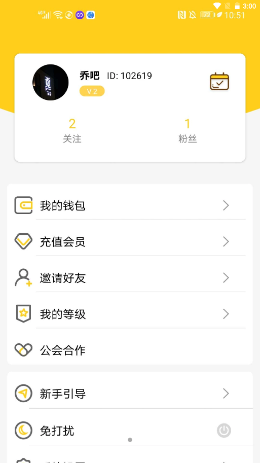 轻言社区app V5.0.0截图2