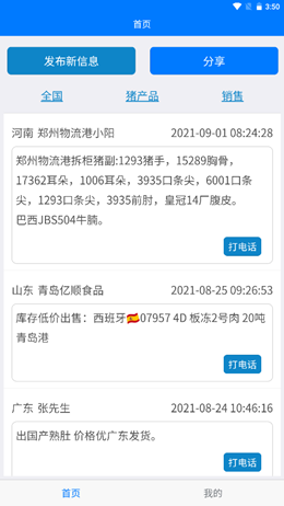 右铭供应链app V1.0.0截图1