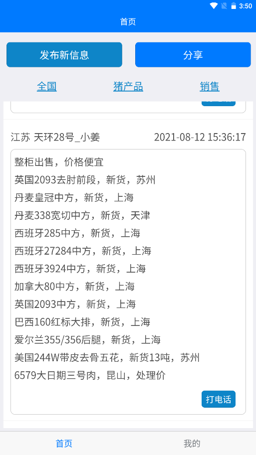 右铭供应链app V1.0.0截图2
