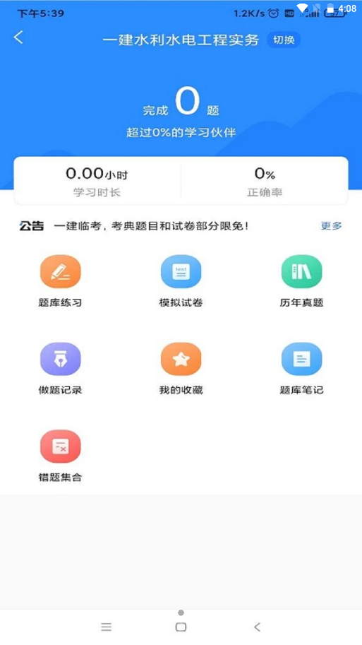 一建考试宝典app V1.0.0截图3