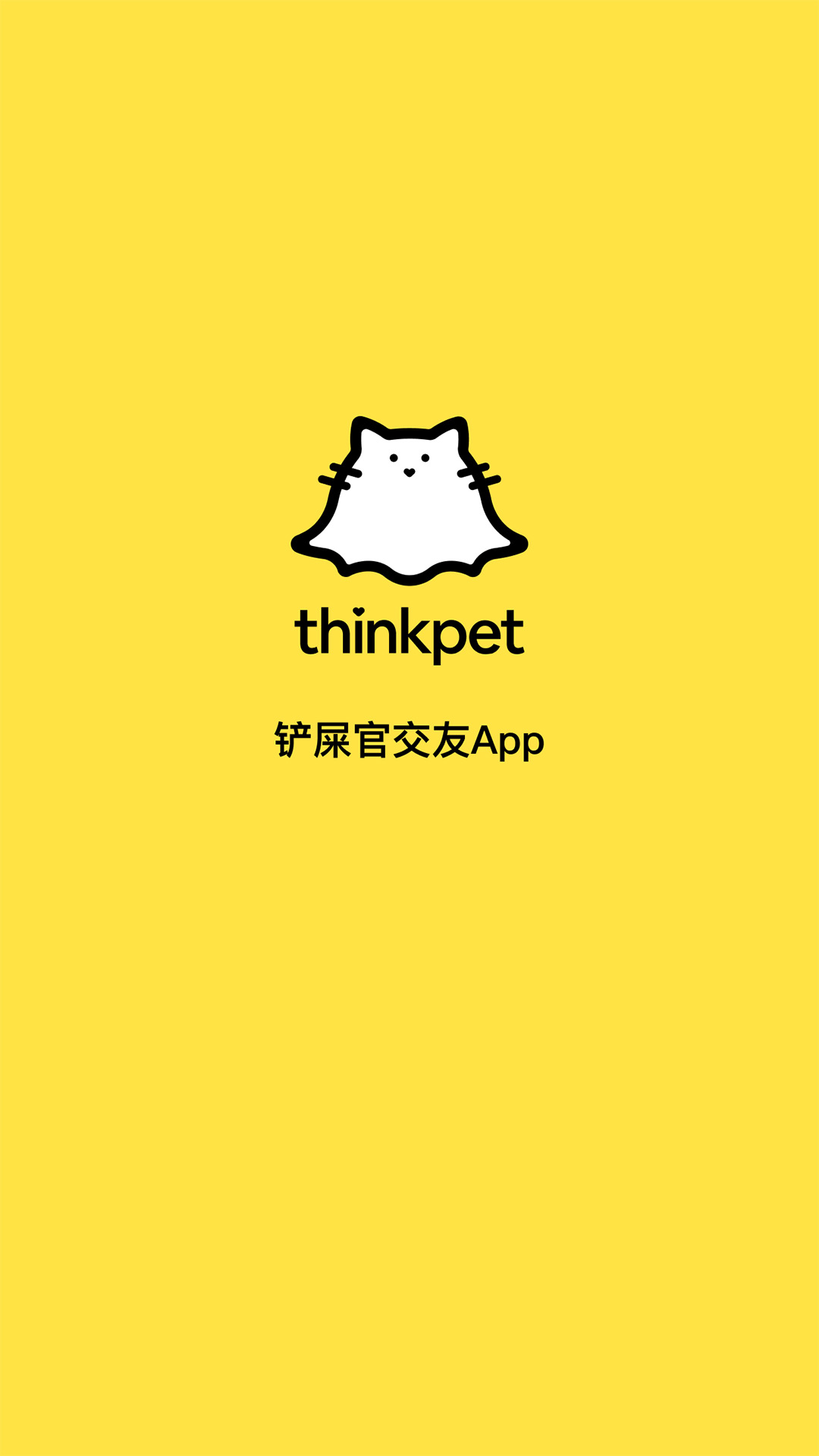 thinkpet APP V1.0.6截图3