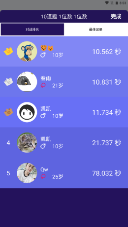口算大神app V1.0.0截图3