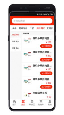 崇年乐享驿站APP V1.1.7截图1