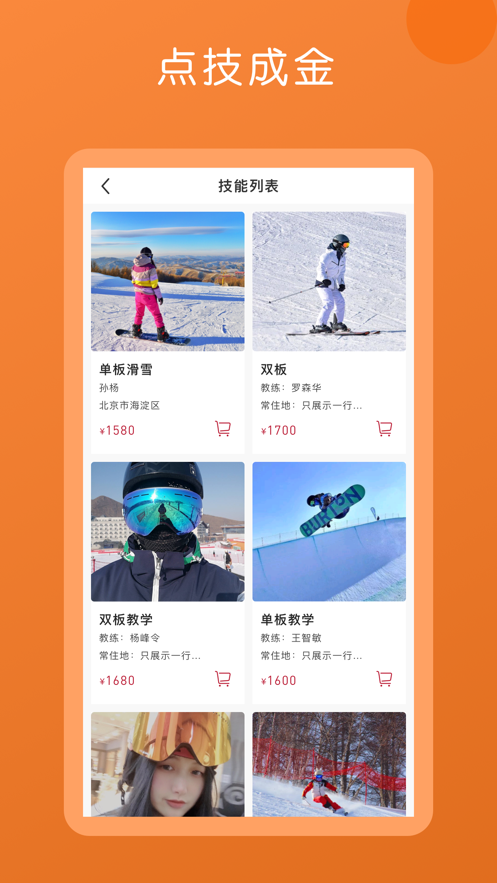 技趣多app V2.3.0截图3