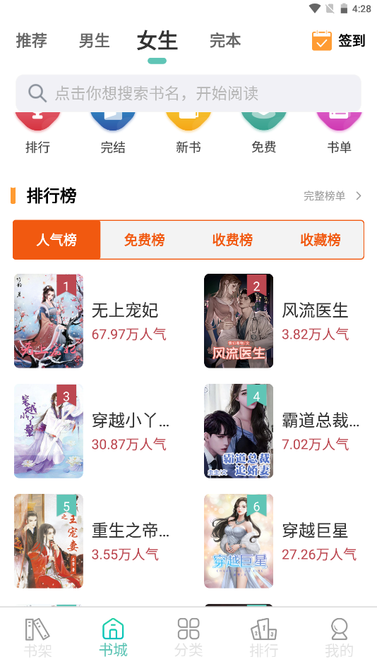 趣微小说app V1.0.1截图3