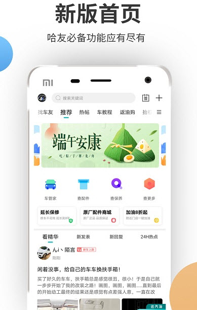 哈弗车友会app V3.1.1截图2