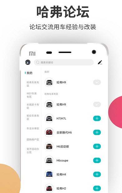 哈弗车友会app V3.1.1截图3