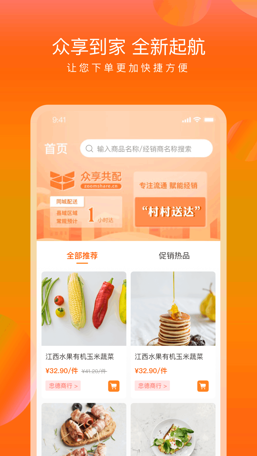 众享到家APP V1.0.3截图2