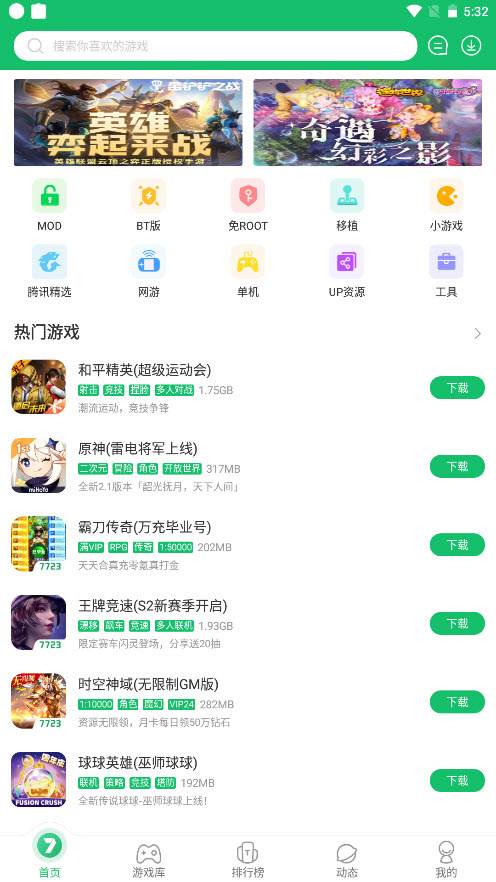 7732游戏盒子app V4.4.2截图1
