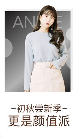 艾妮女装app V1.0.0截图1