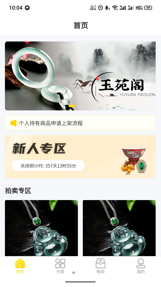 玉苑阁app V1.0.0截图2