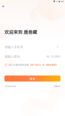 唐叁藏app V1.0.0截图3