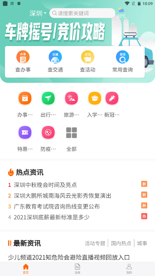 广州车牌摇号app V1.6.0截图2