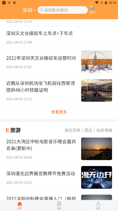广州车牌摇号app V1.6.0截图3