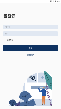 智督云app V1.1.3截图1