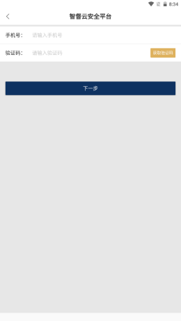 智督云app V1.1.3截图2