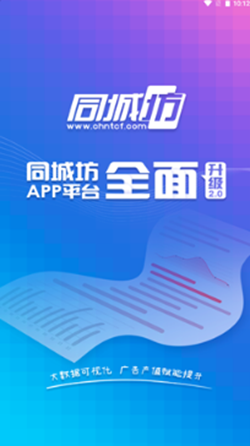 同城坊广告app V2.4.1截图2