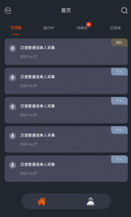趣众包app V1.0.1截图1