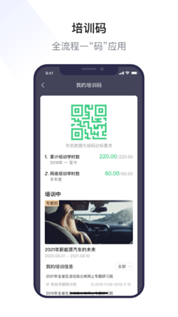 浙里在线学习app V1.0.0截图2