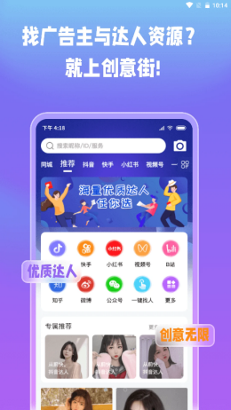 创意街app V1.1.2截图1