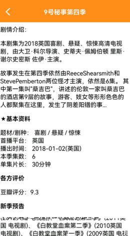 人人美剧星球app V1.2截图3