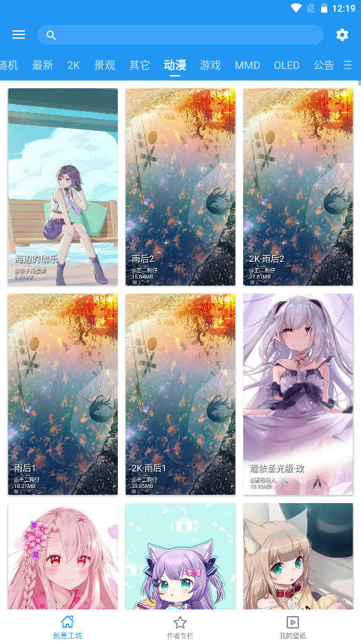 星空视频壁纸app V5.8截图3