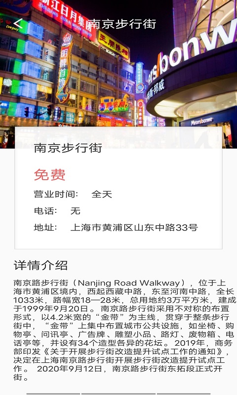 麋鹿景点APP V1.0截图1
