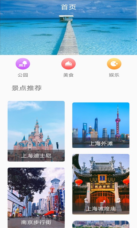 麋鹿景点APP V1.0截图3