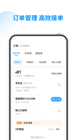 智韶校园商家版app V1.0.2截图1