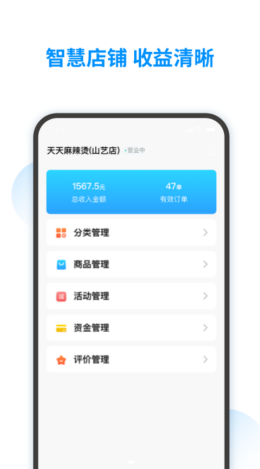智韶校园商家版app V1.0.2截图2