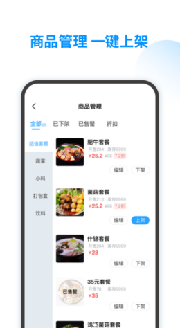 智韶校园商家版app V1.0.2截图3