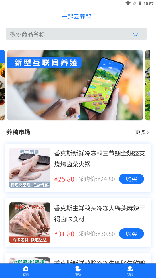 一起云养鸭app V1.0.0截图2