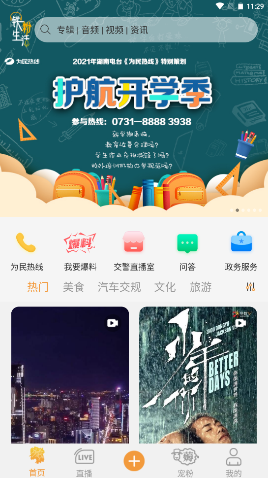 铁粉生活app V1.0.0截图2