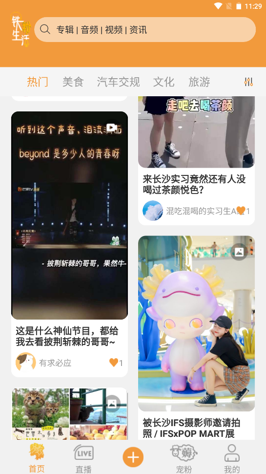 铁粉生活app V1.0.0截图3