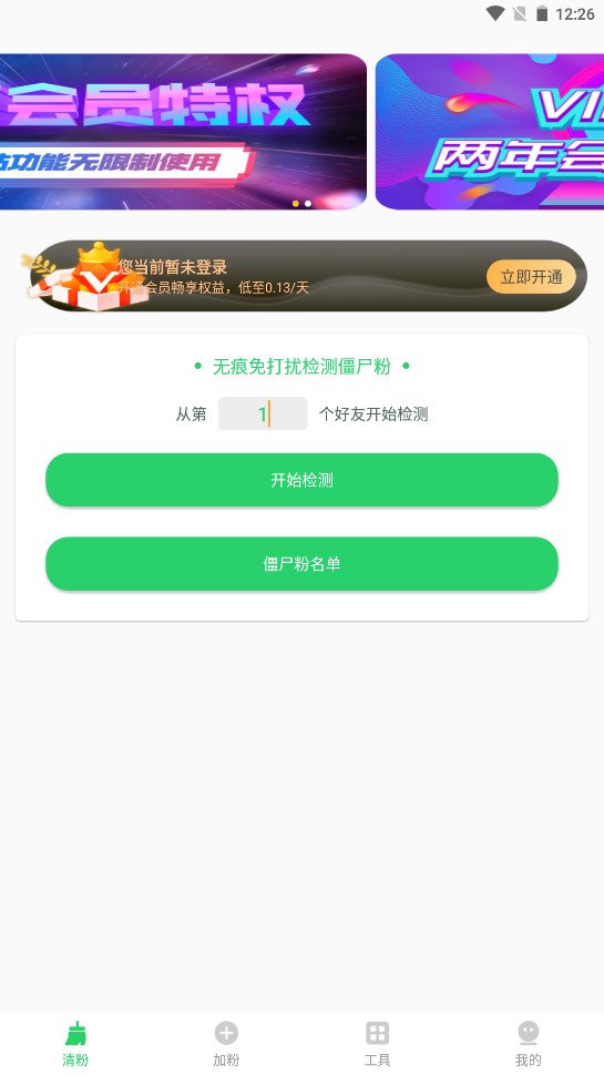 微粉拓客宝app V1.0.1截图2