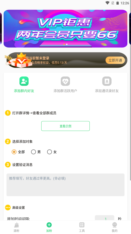 微粉拓客宝app V1.0.1截图3